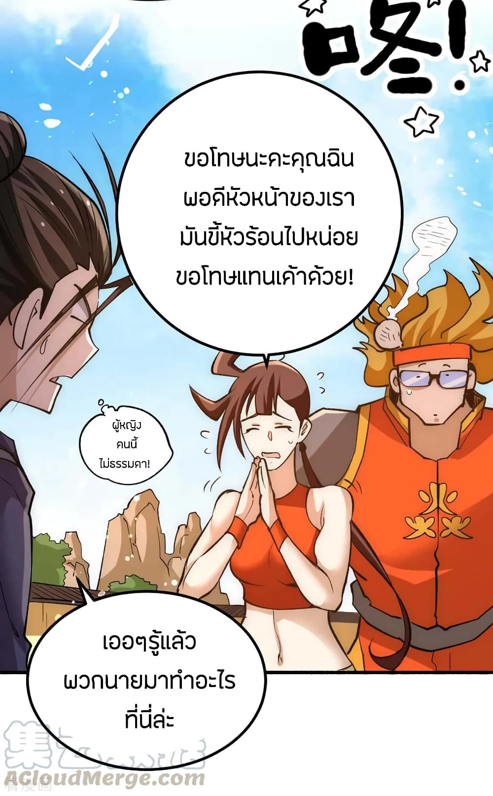 God Emperor of The City มหาเทพเซียนแห่งนคร 102-102