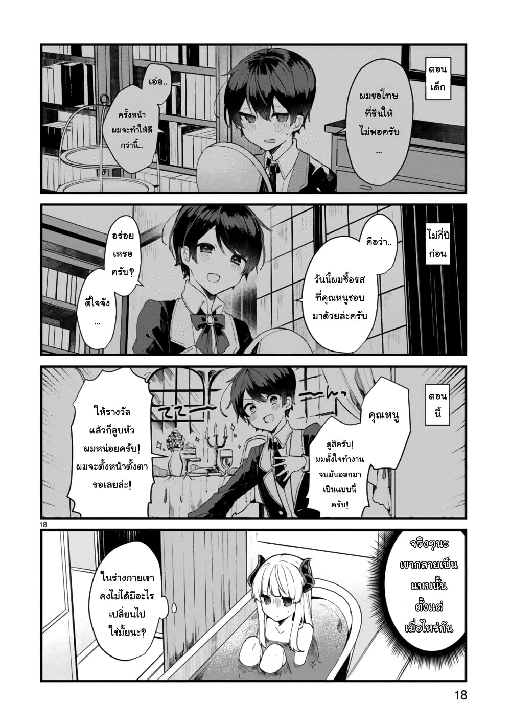 Maou-sama to Kekkon Shitai 5-5