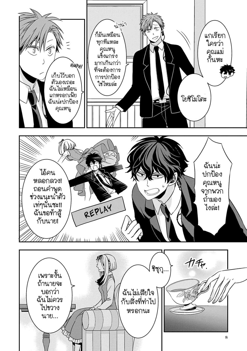 Ojou-sama ga Mamorasete Kurenai 1-1