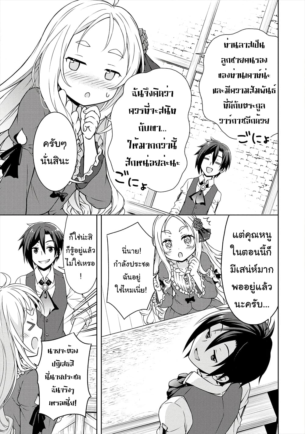 Cheat Kusushi no Slow Life: Isekai ni Tsukurou Drugstore 13-13