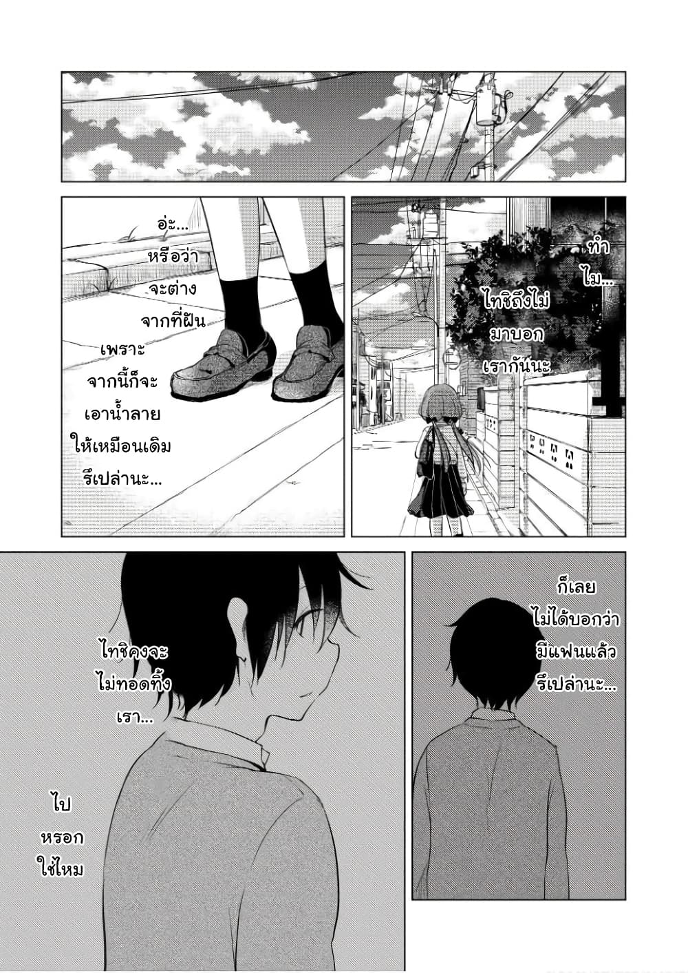 Tonari no Baka to Tsudzuku Uso 17-17