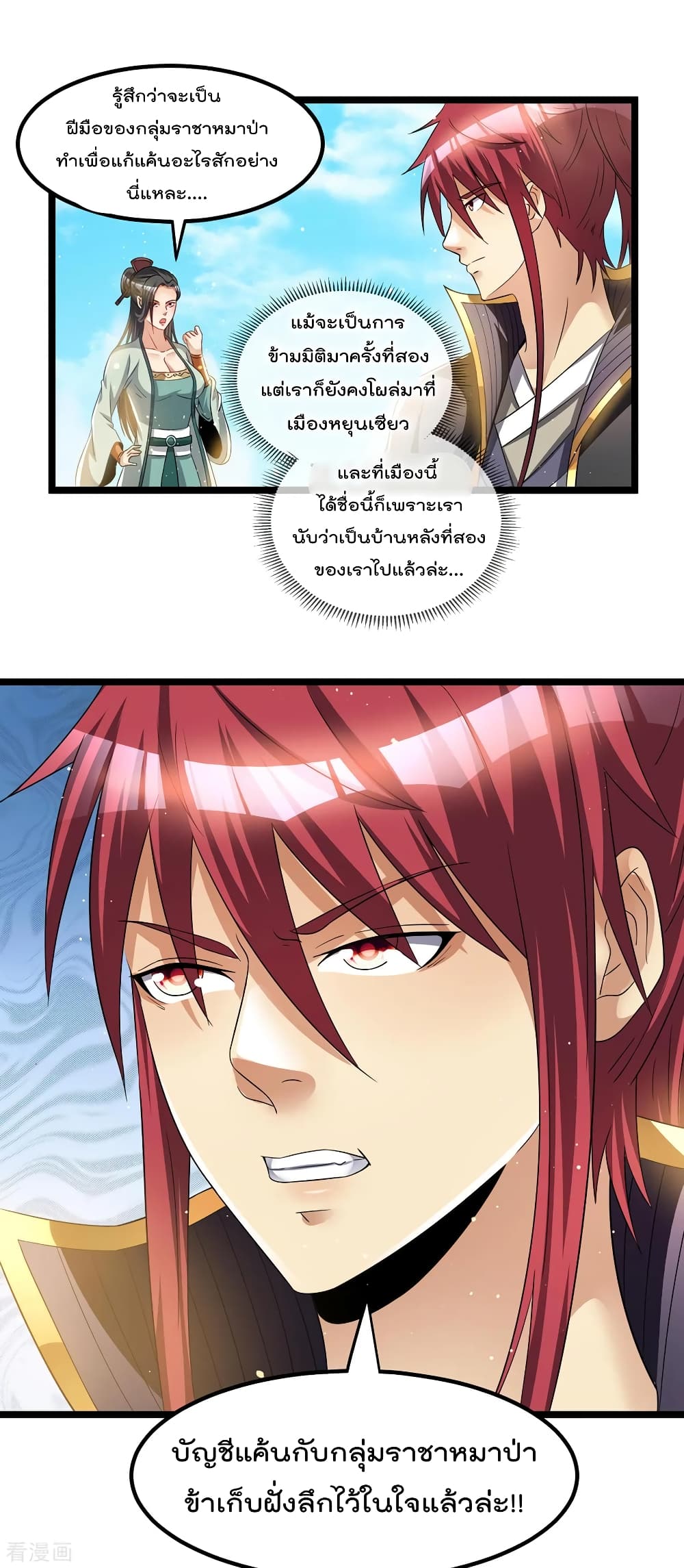 Immortal King of City ราชาอมตะแห่งนคร 164-164