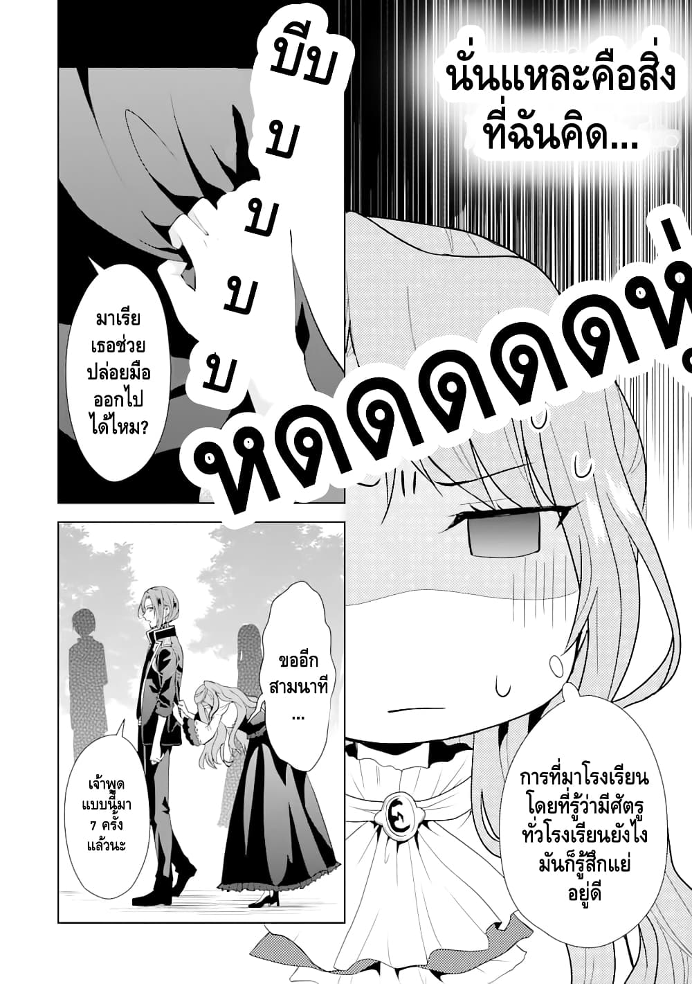 Auto-mode Expired in the 6th Round of the Otome Game 1-รอบที่หกถ้าไม่ตายก็ต้องดิ้นกันต่อไป