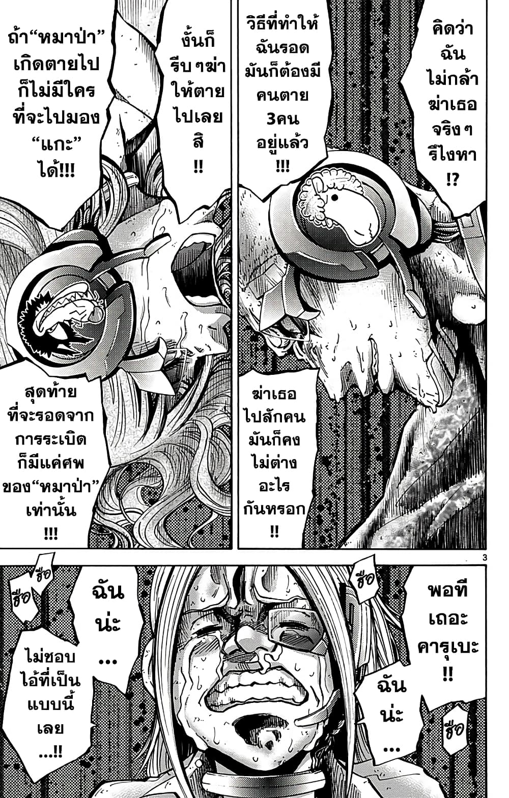 Imawa no Kuni no Alice 12-7 โพธิ์แดง (1)