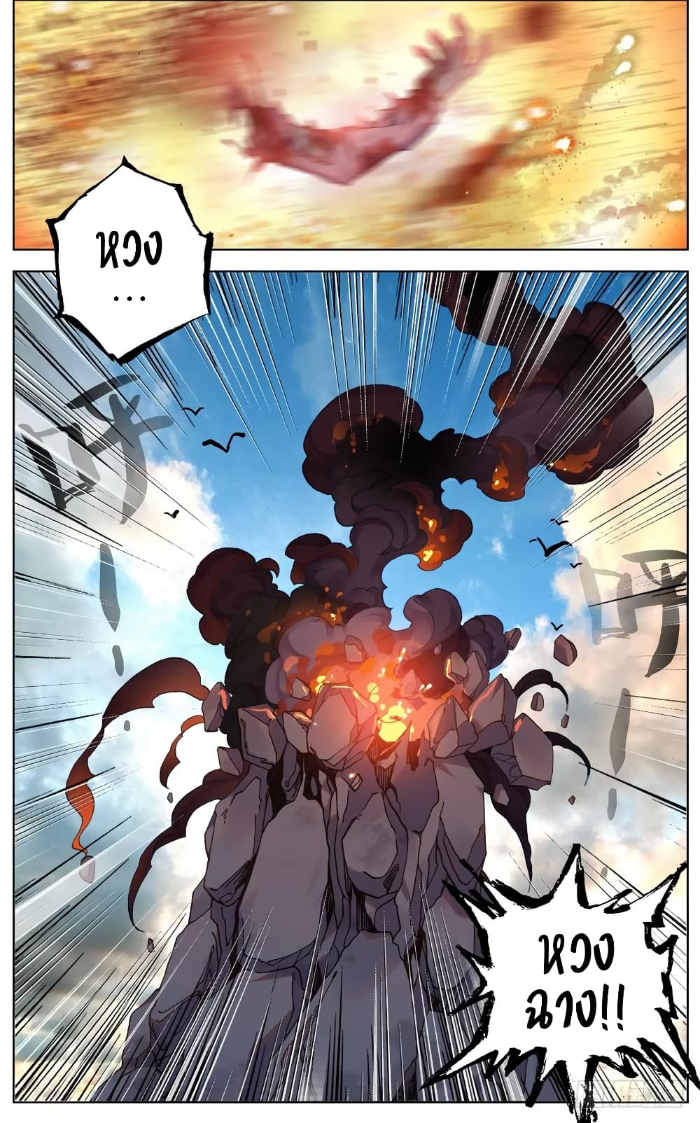 Another Emperor Reborn การจุติของราชาเทพอสูร 29-29