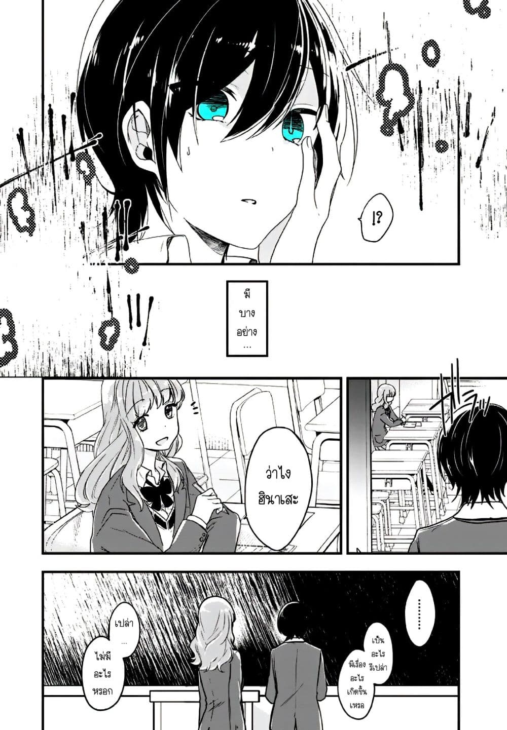 Seibetsu "Mona Lisa" no Kimi he. 11-เหมือนเดิม