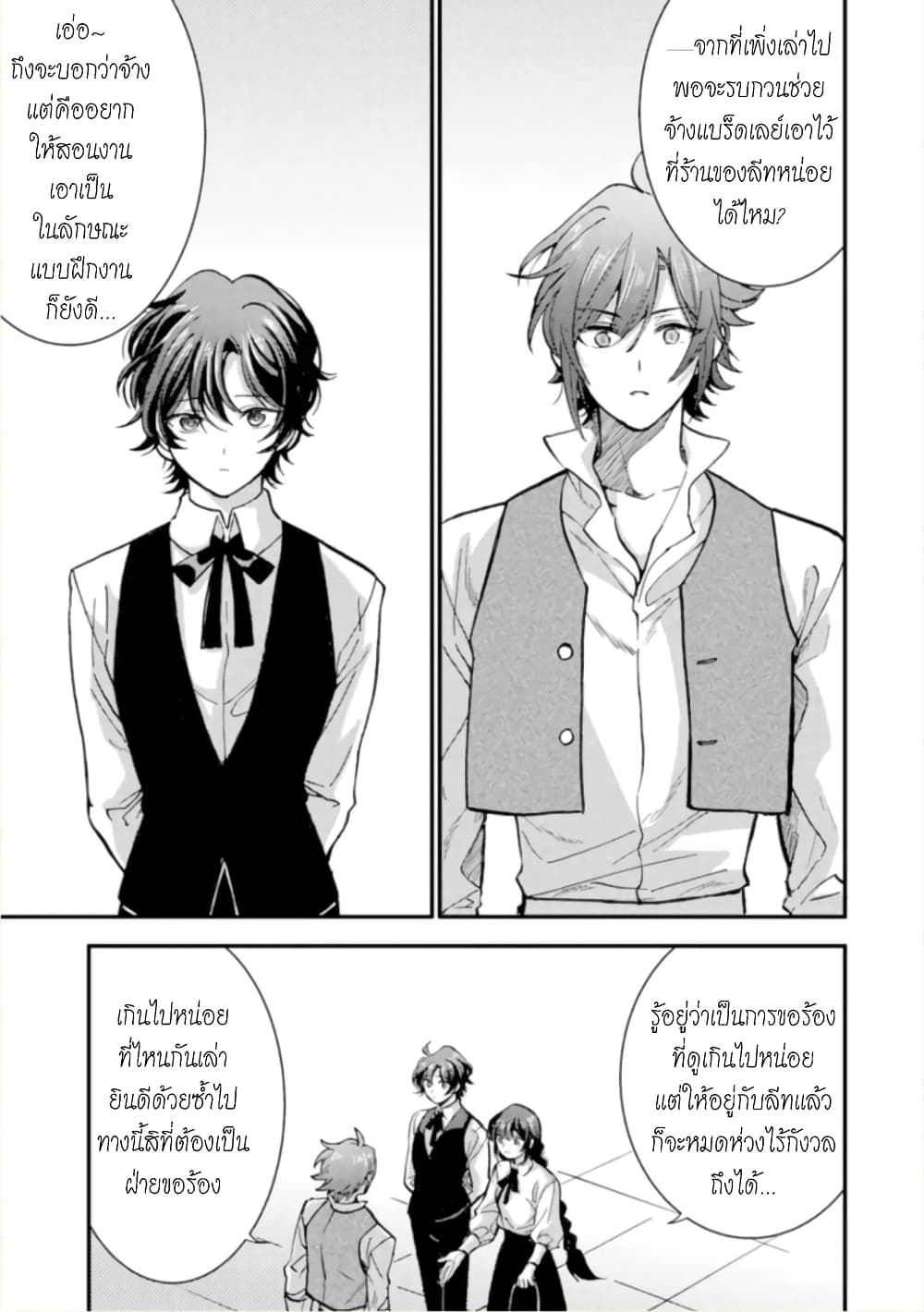 Jijo nanoni... Seiken wo Nuiteshimatta! ทั้งๆที่เป็นสาวใช้...แต่ดึงดาบศักดิ์สิทธิ์ออกมาได้ซะงั้นค่ะ! 12-จอมมาร ทำงานค่ะ
