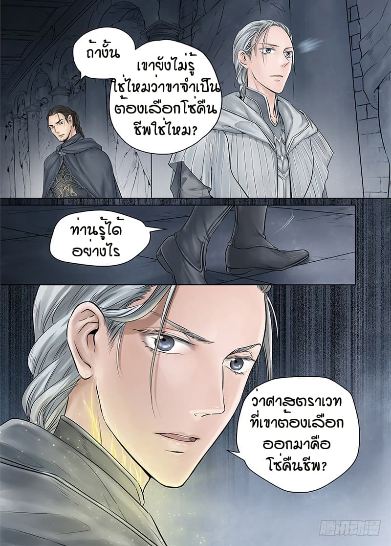 L.O.R.D: Legend of Ravaging Dynasties 14-14