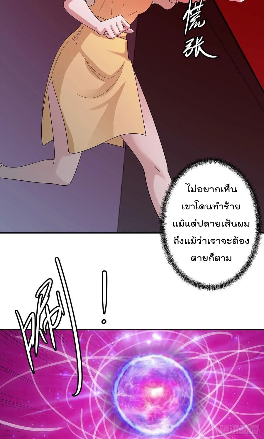 The Legend God King in The City ตำนานราชันเซียนแห่งนคร 46-46