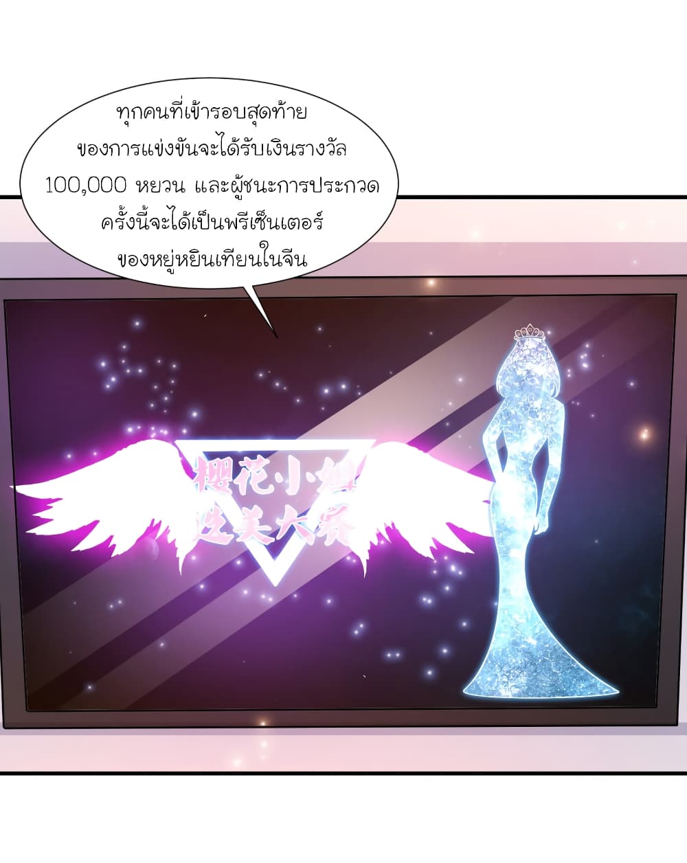 The Strongest Peach Blossom ราชาดอกไม้อมตะ 88-88