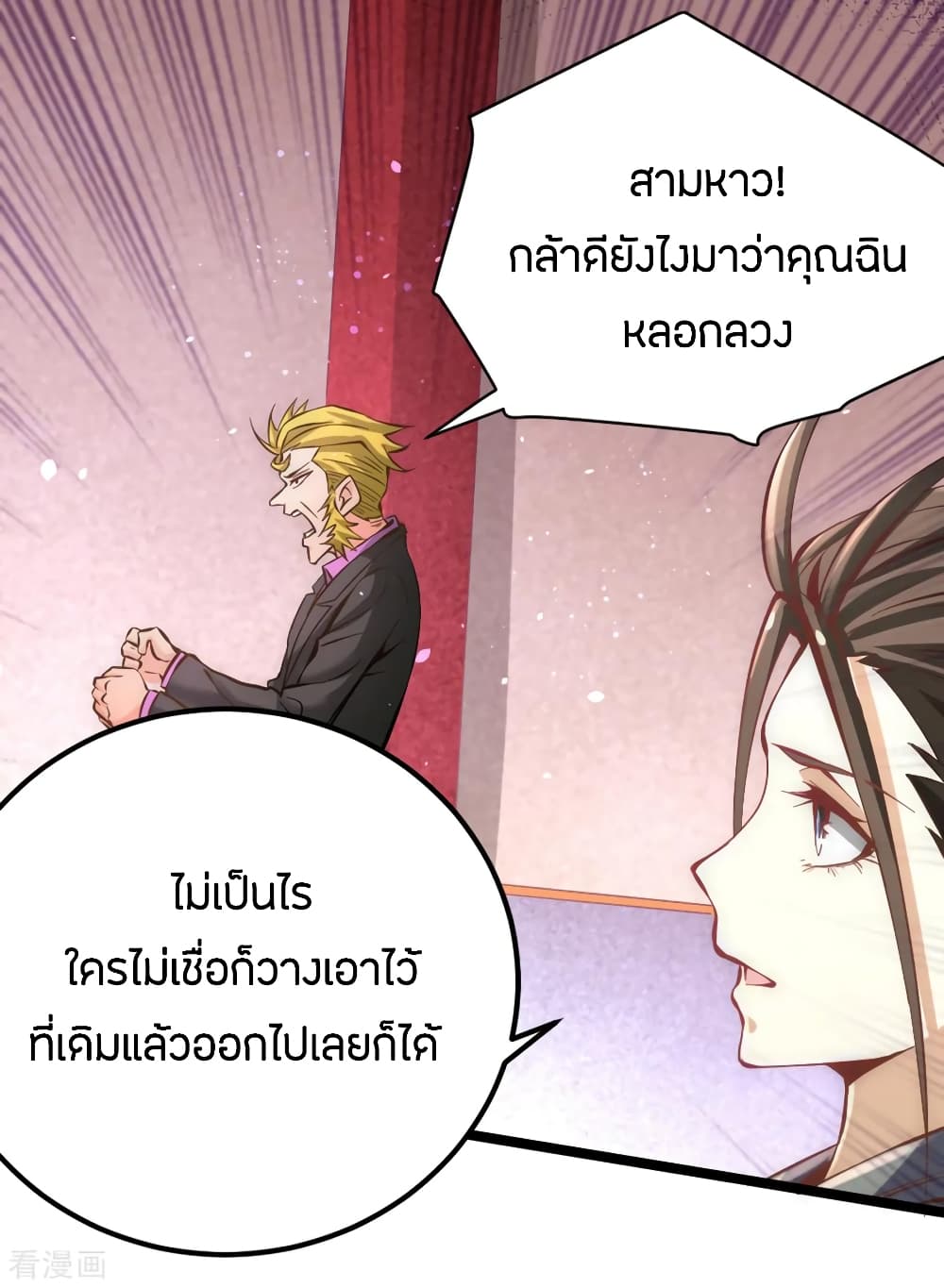 God Emperor of The City มหาเทพเซียนแห่งนคร 76-76