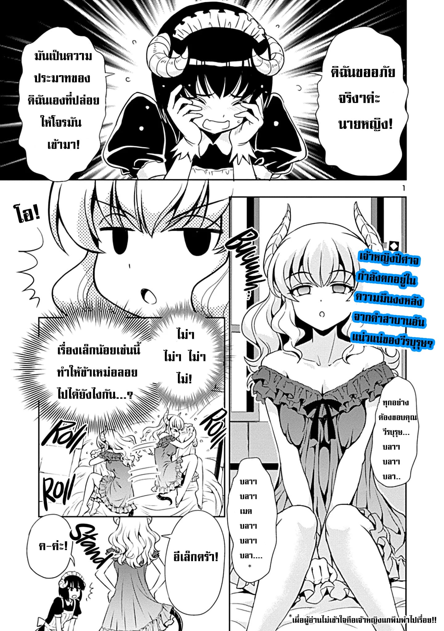 The Demon King's Daughter Is Way Too Easy 4-4