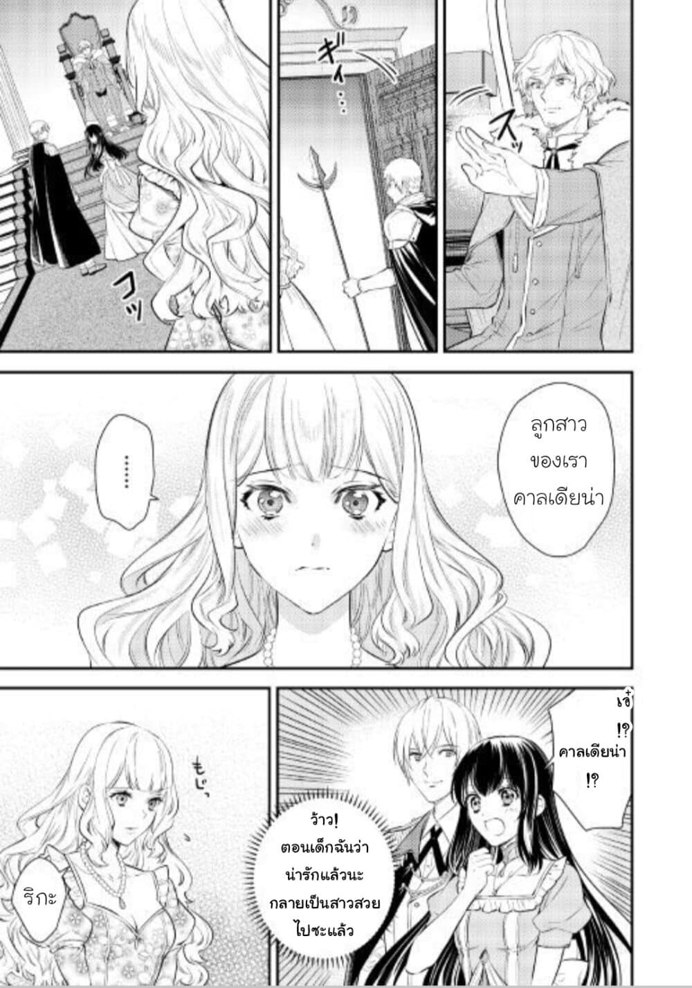 Isekai Ouji no Toshiue Cinderella 5-5