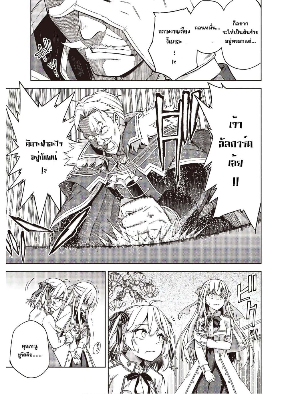 Tensei Oujo to Tensai Reijou no Mahou Kakumei การปฏิวัติเวทมนตร์ขององค์หญิงเกิดใหม่และคุณหนูอัจฉริยะ 2-2