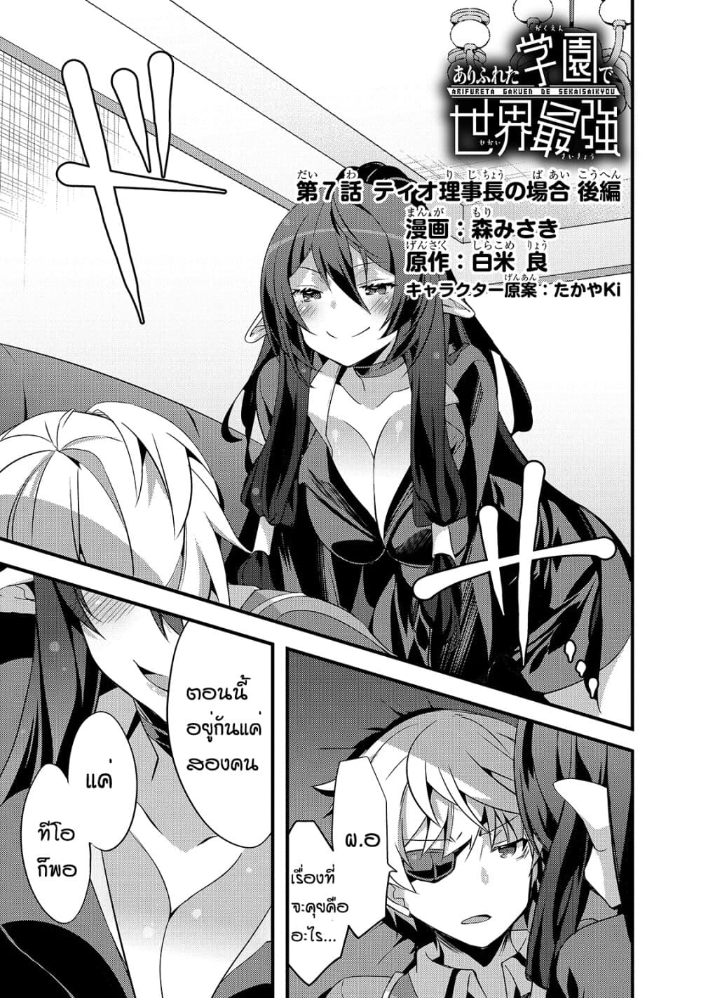 Arifureta Gakuen de Sekai Saikyou 7-กรณีของทีโอ บทจบ