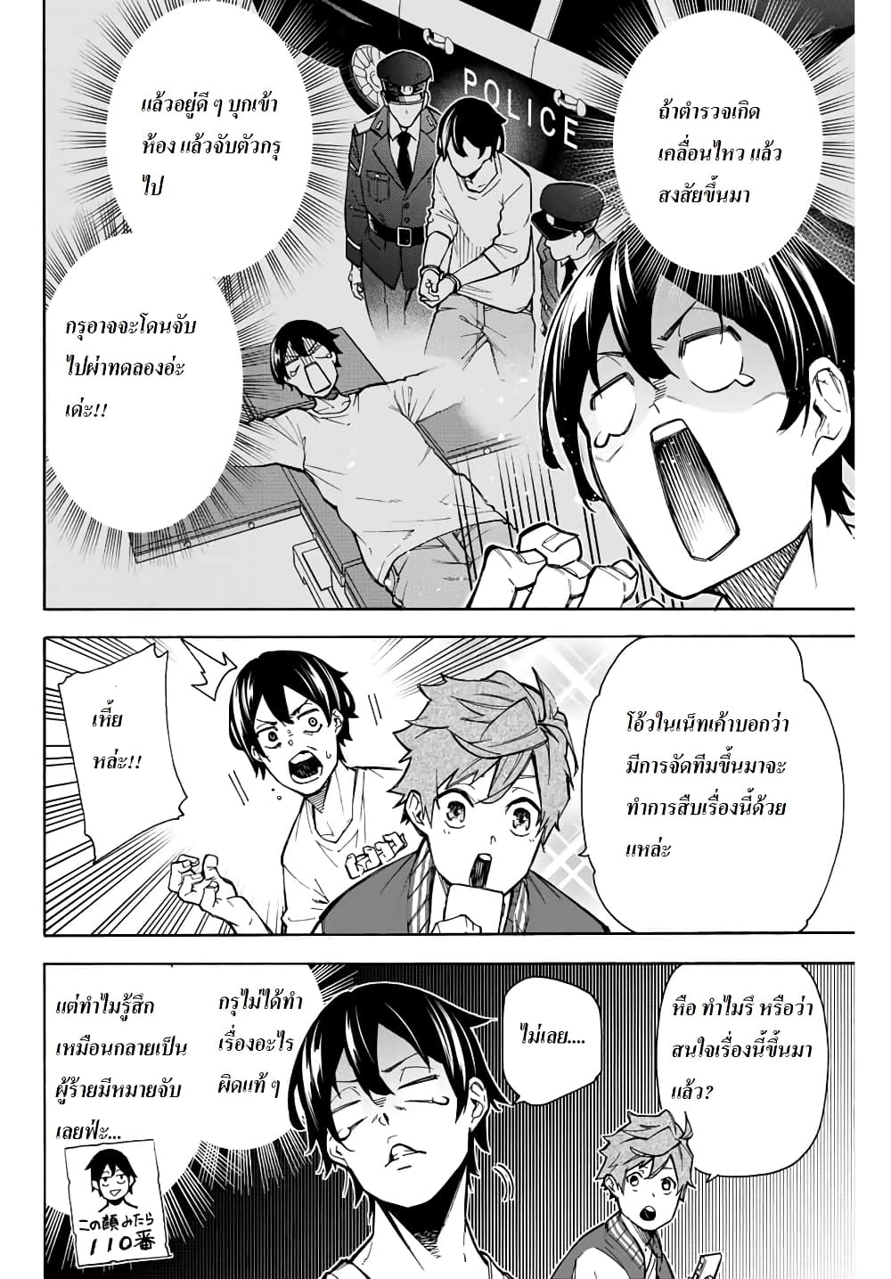 Ippanjin Enpou Yori Kaeru. Mata Hatara Kaneba! 9-9