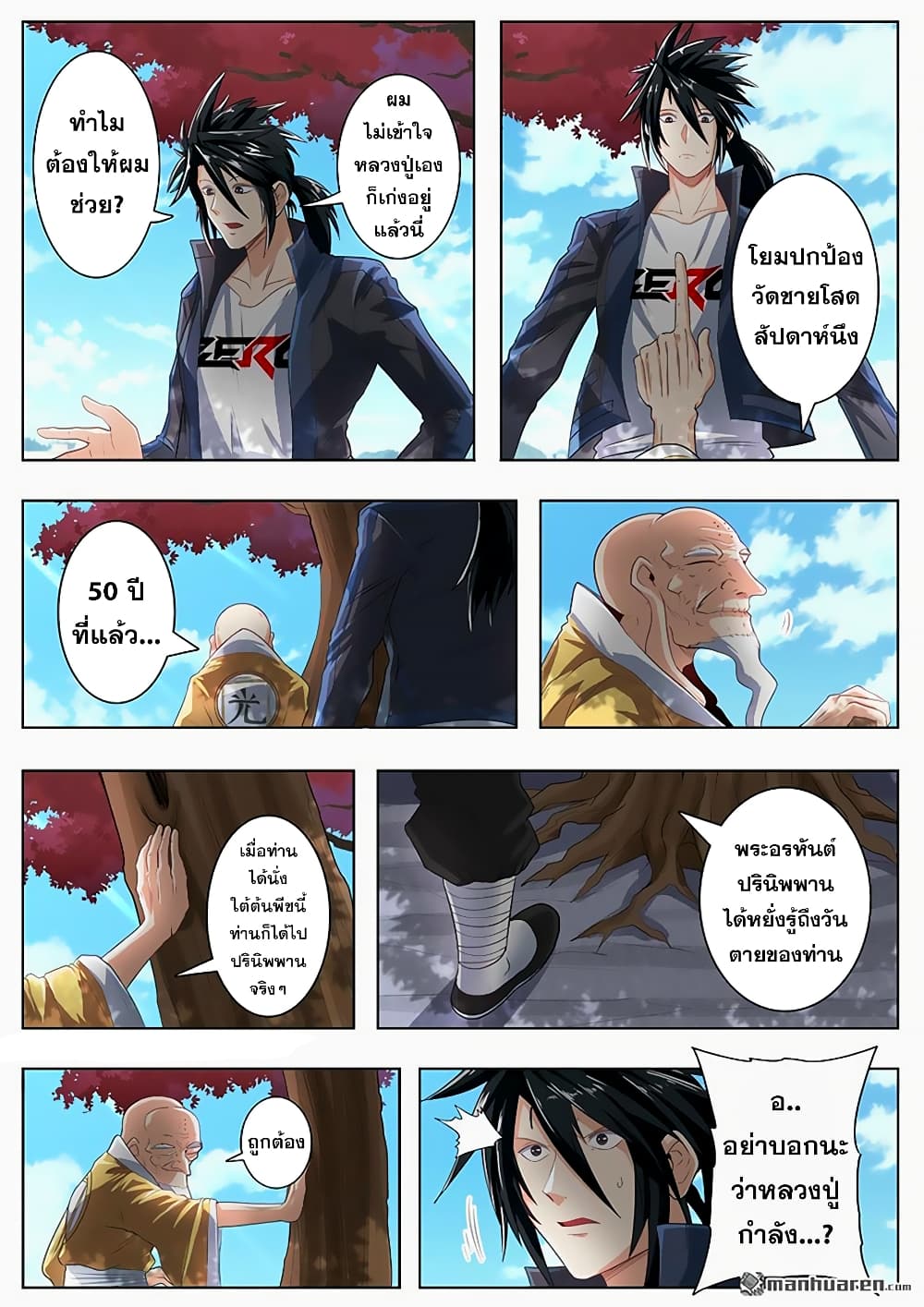 Hero? I Quit A Long Time Ago ฮีโร่น่ะหรอ? ฉันเลิกเป็นมานานแล้ว 133-133