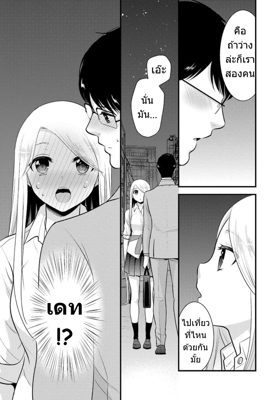 Saenai Riman to Yankee Joshi Kousei 8-8