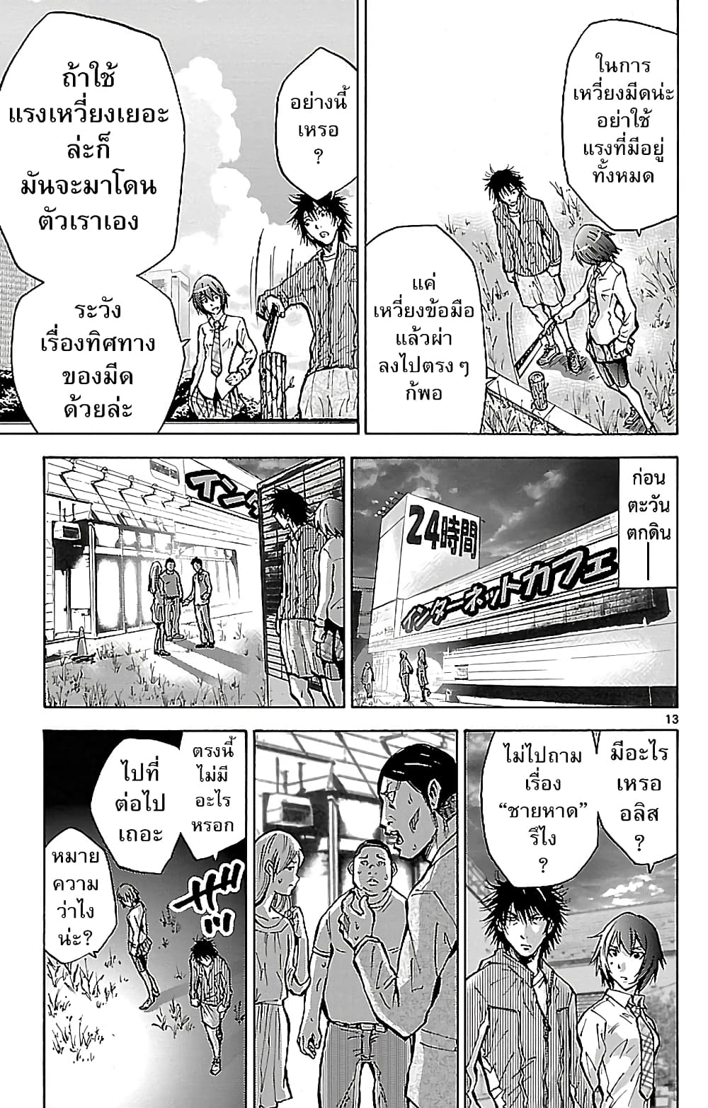 Imawa no Kuni no Alice 15-วันที่ 8 ในแดนมรณะ
