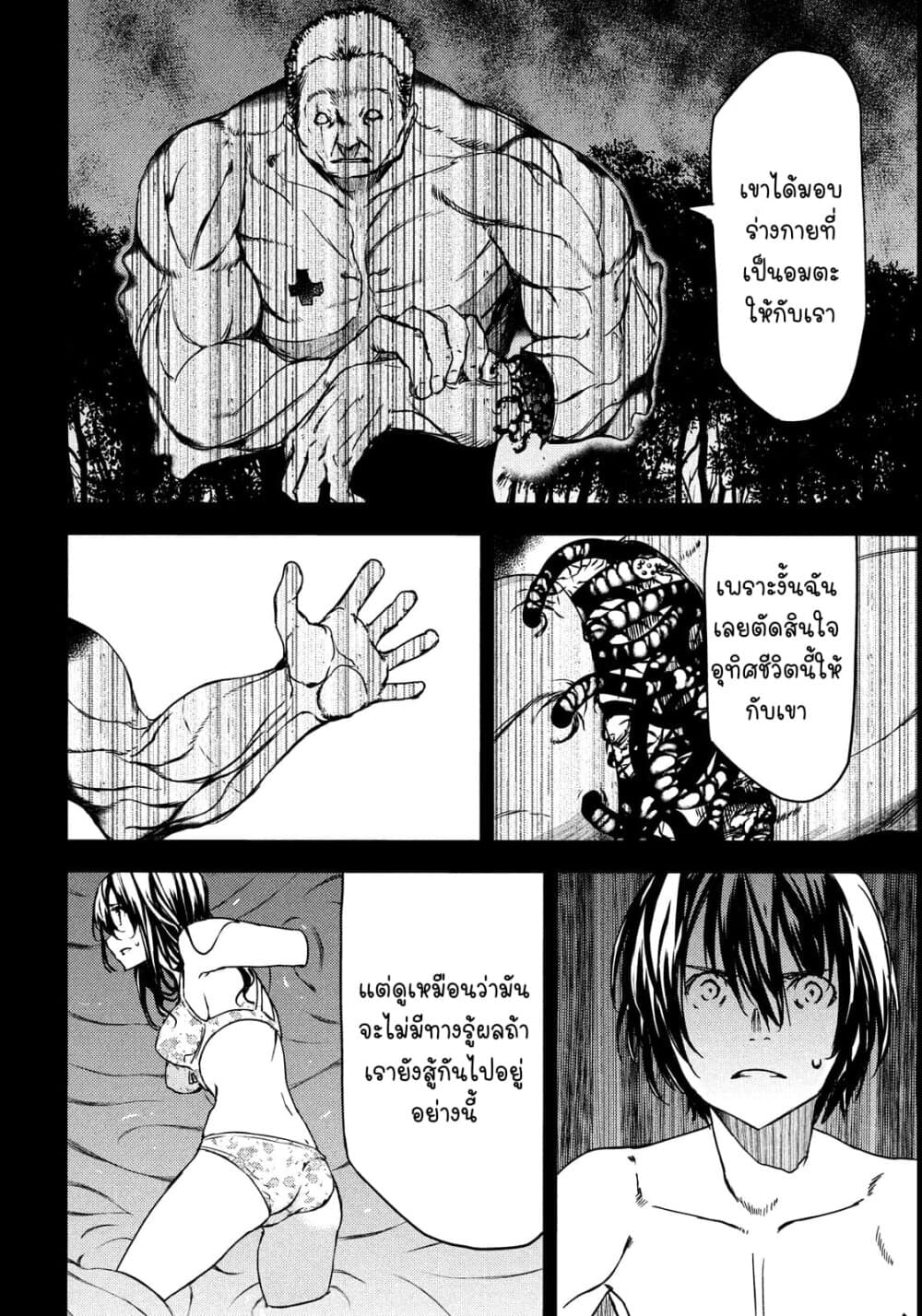 Gleipnir กายาสถิตอสูร 57-น้องสาวตัวน้อย