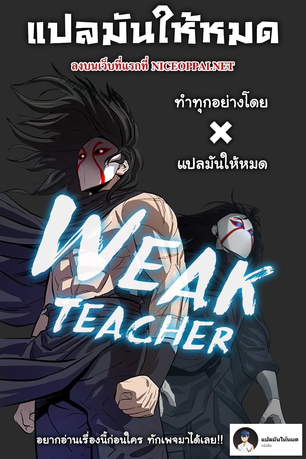 Weak Teacher 7-7