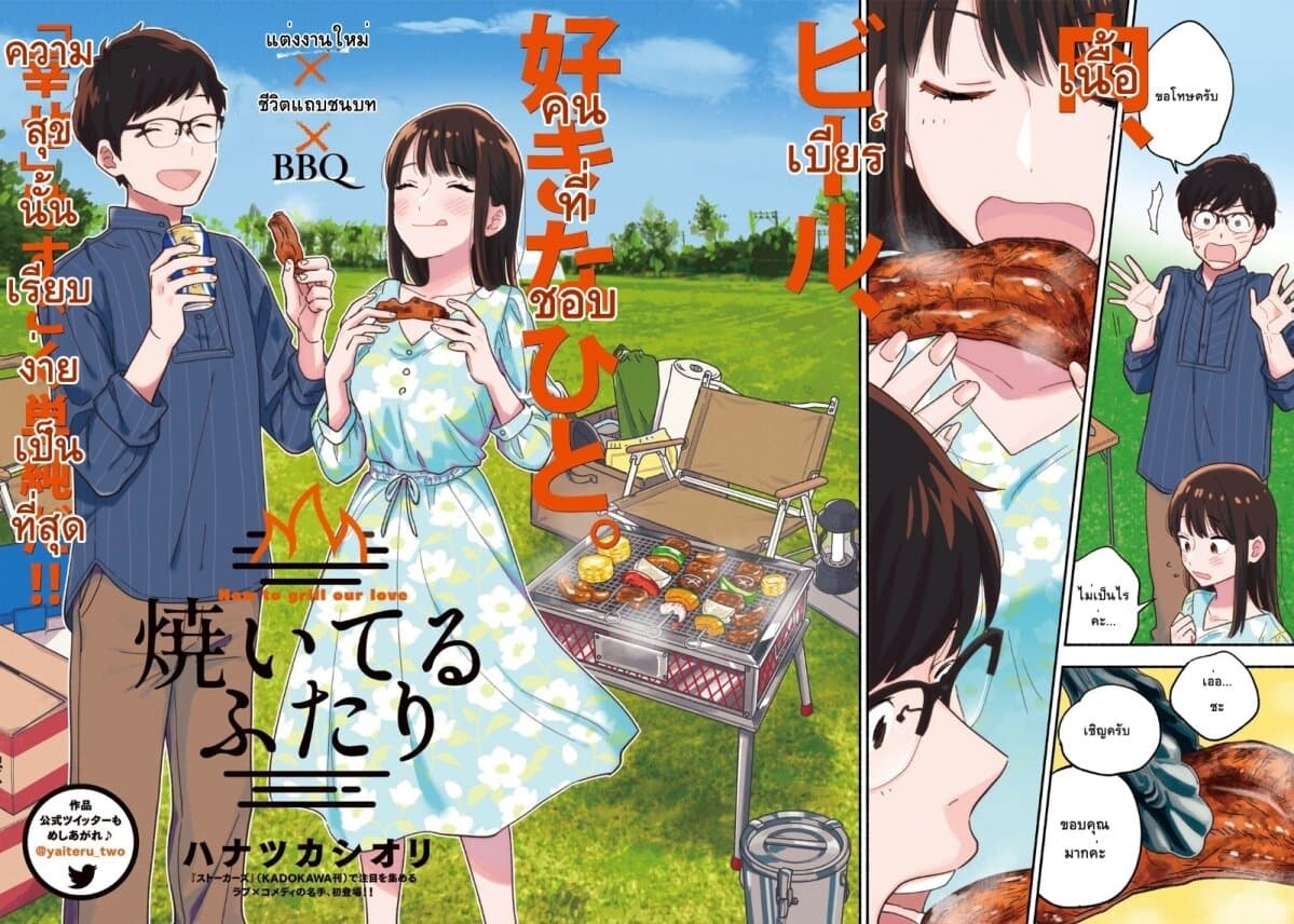 Yaiteru Futari มนต์รักเตาย่าง 1-คุมระดับไฟเก่งสินะคะ