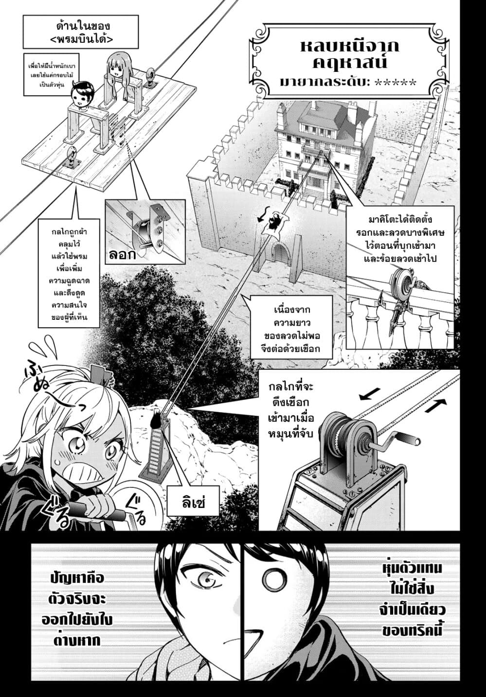 Tricks Dedicated to Witches 15-พรมวิเศษ