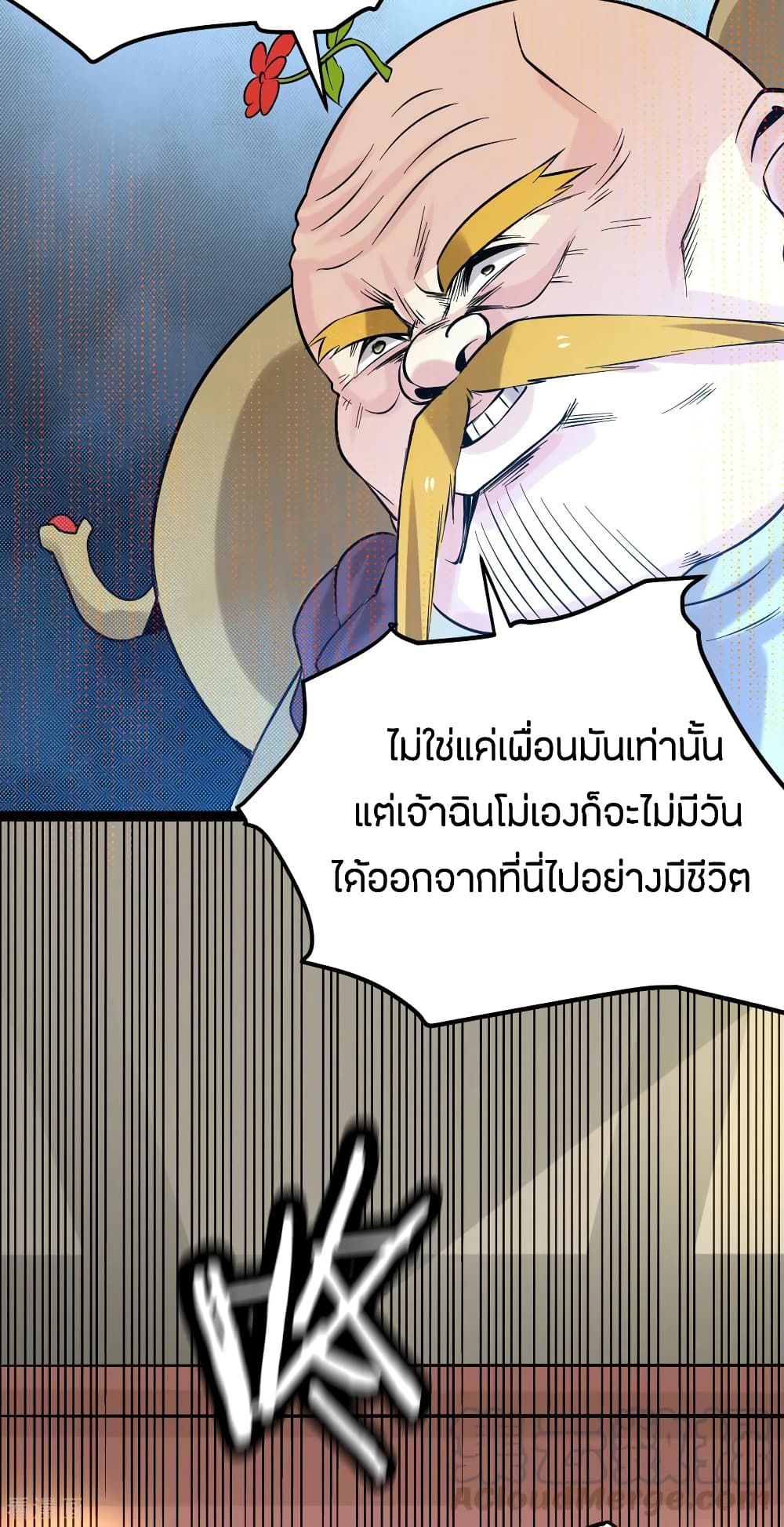 God Emperor of The City มหาเทพเซียนแห่งนคร 124-124
