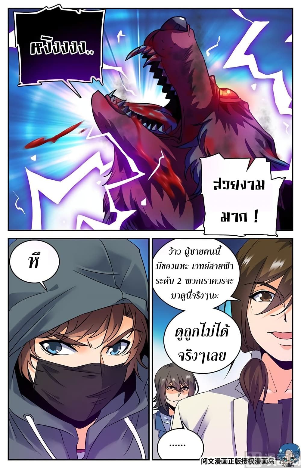Versatile Mage จอมเวทย์เต็มพิกัด 42-42