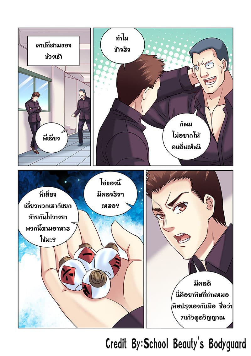 School Beauty's Bodyguard 247-247
