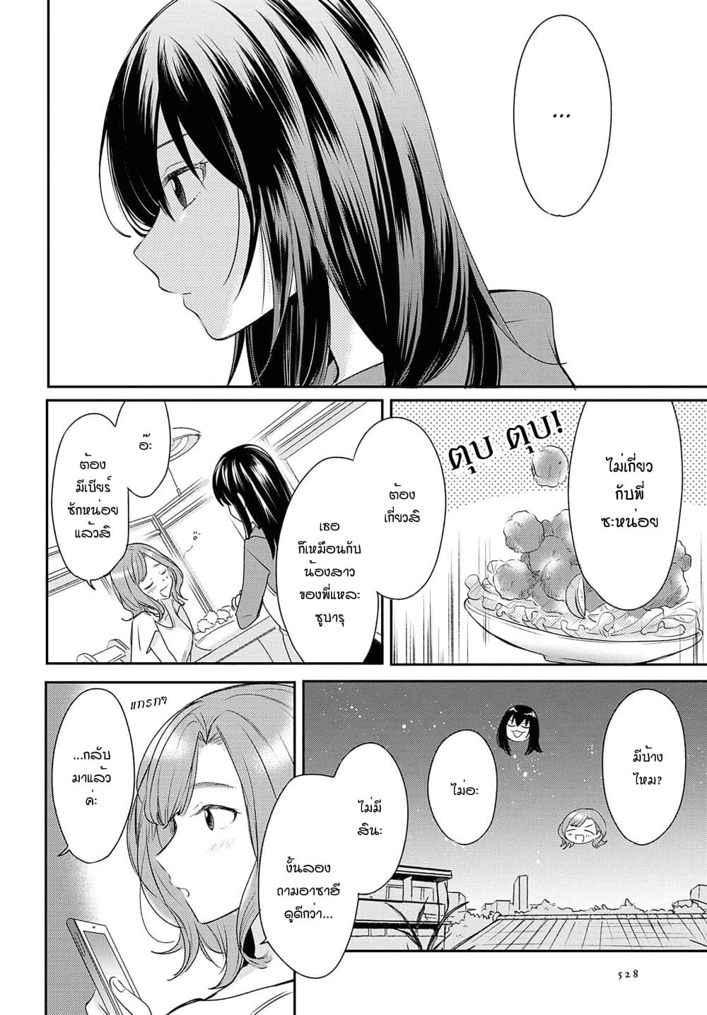 Crescent Moon and Doughnuts 10-หัวใจไร้นาม