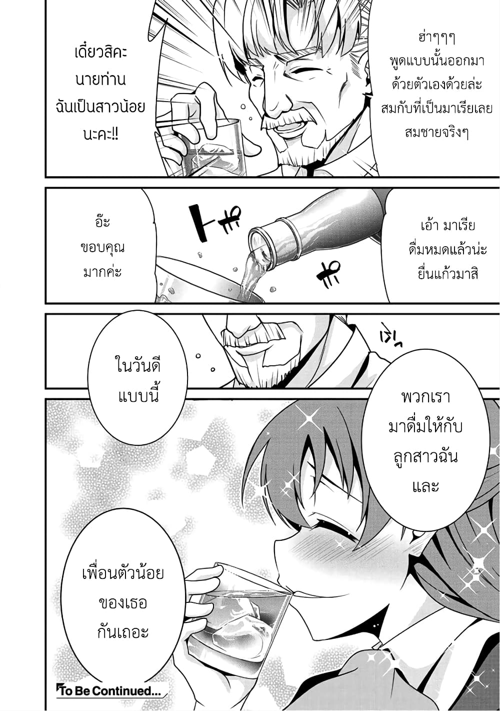 Saikyou no Kurokishi♂, Sentou Maid♀ ni Tenshoku shimashita อัศวินดำสุดแกร่ง เกิดใหม่เป็นเมดนักสู้ 8-การเผชิญหน้า
