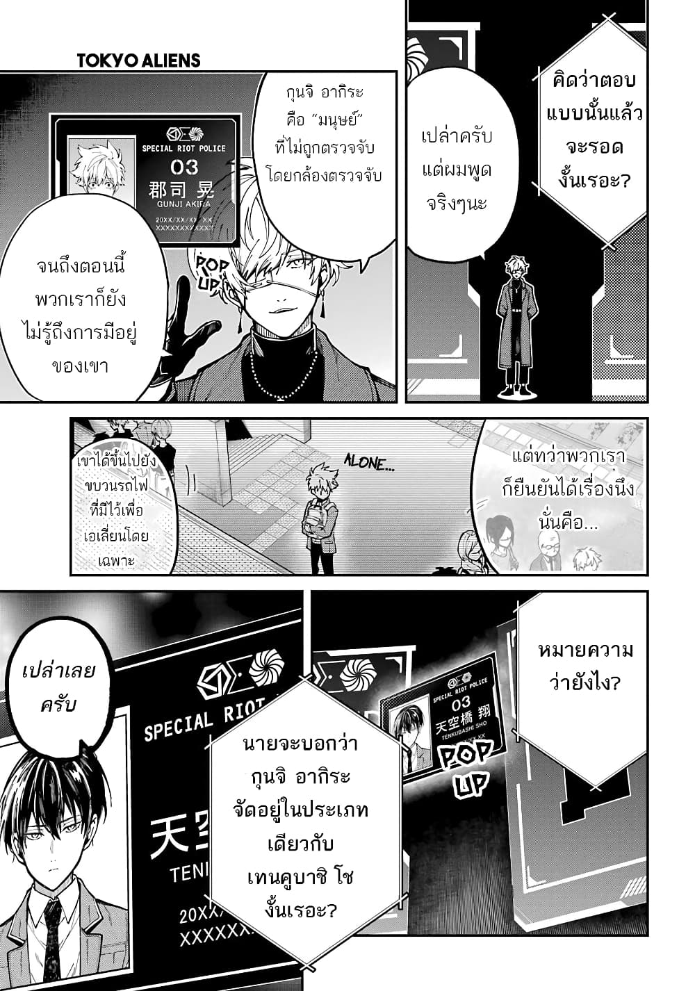 Tokyo Aliens 4-เอเลี่ยนที่ไม่ปรากฎชื่อ