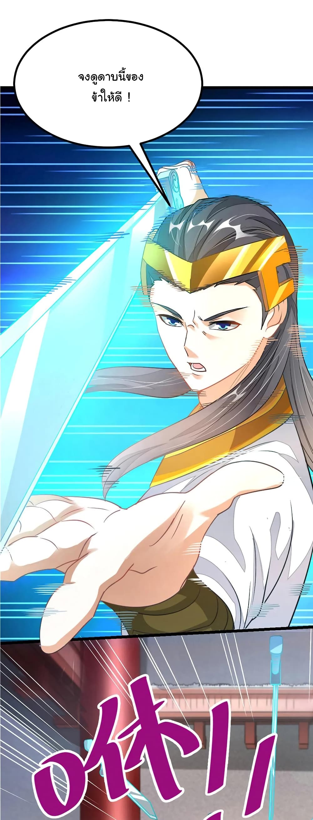 Nine Sun God King ราชันย์เทพเก้าสุริยัน 109-109