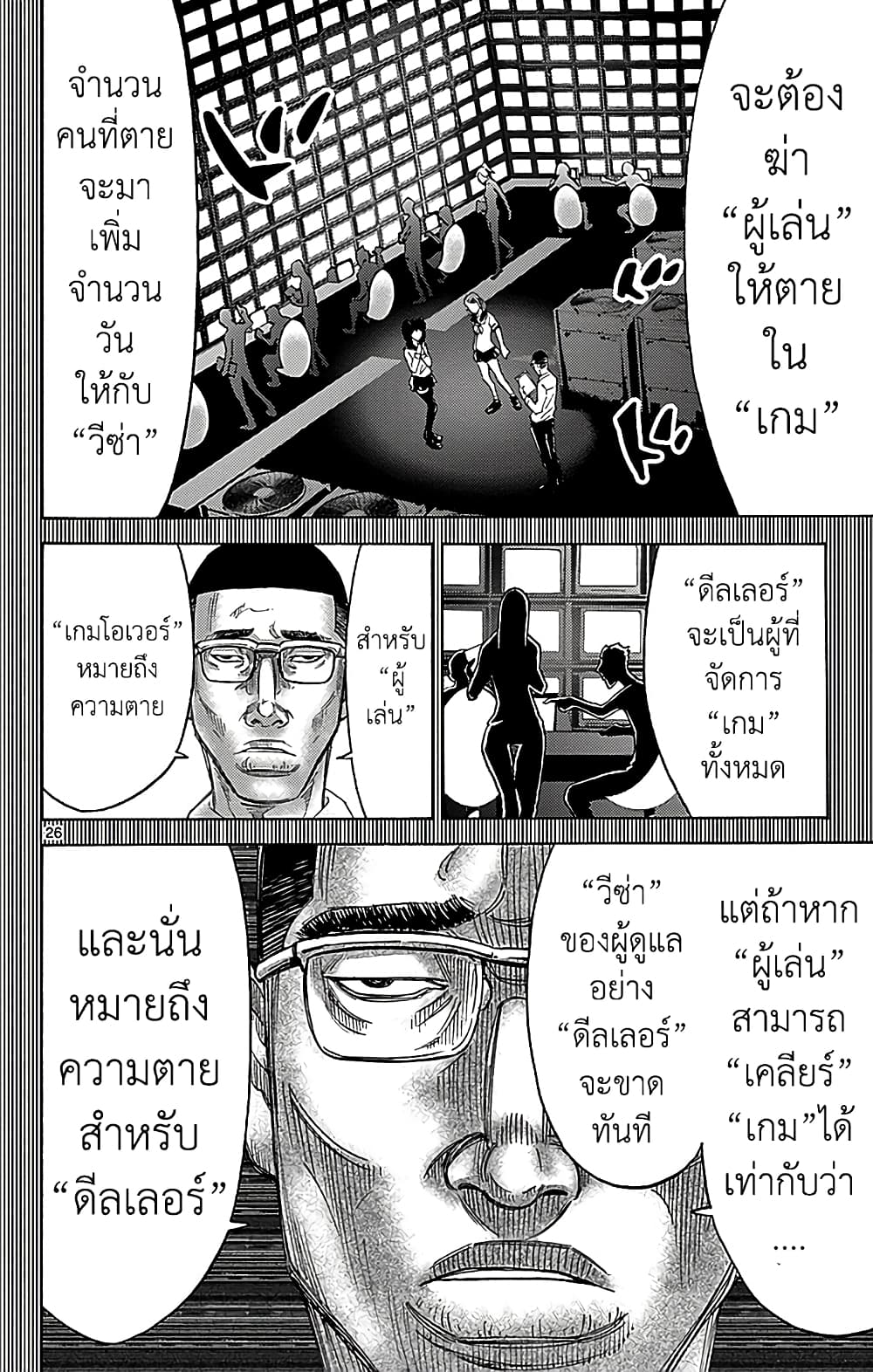 Imawa no Kuni no Alice 27-10 โพธิ์แดง (7)