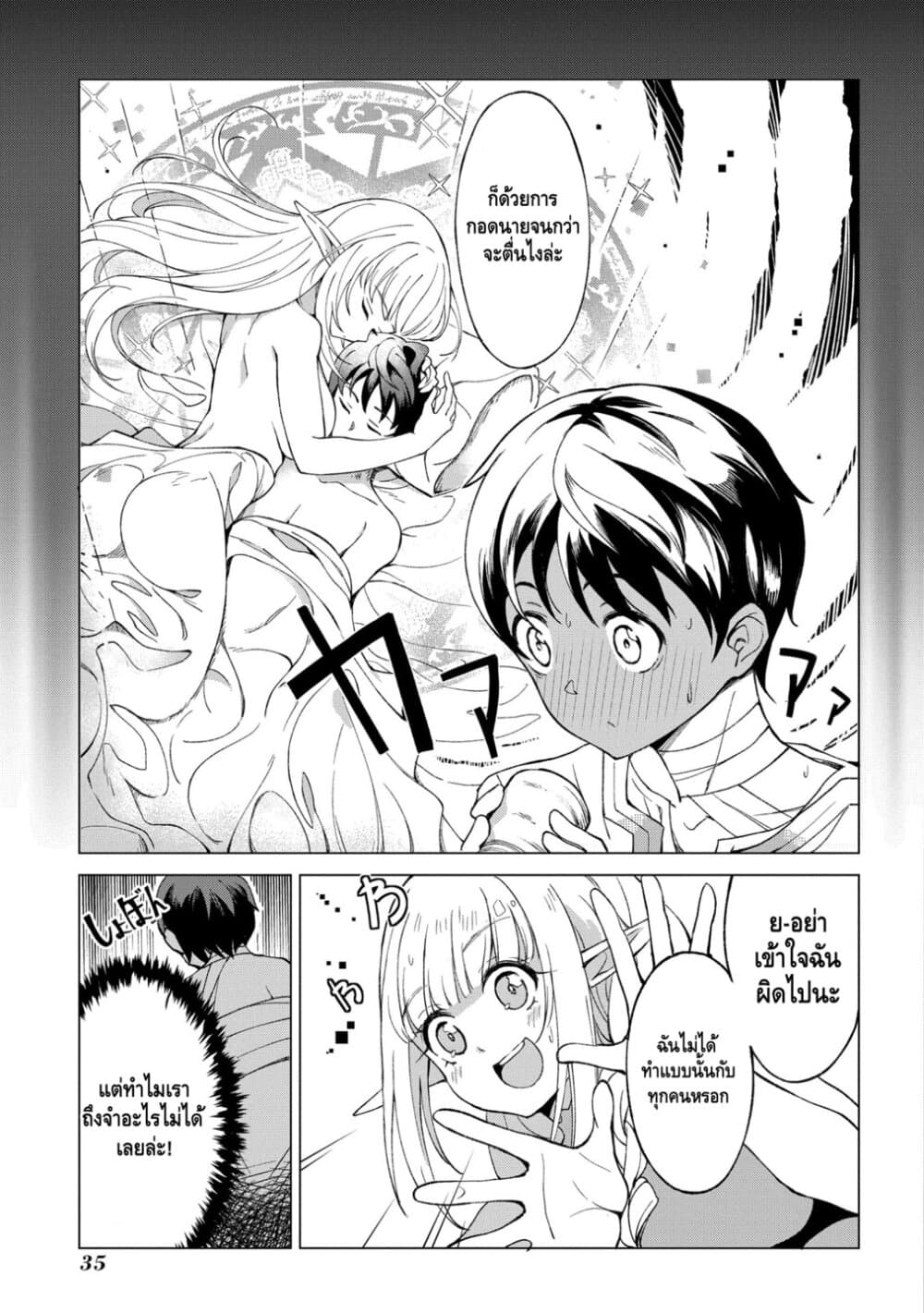 Different World Hunting With An Elf Wife 2-หมู่บ้านเอลฟ์