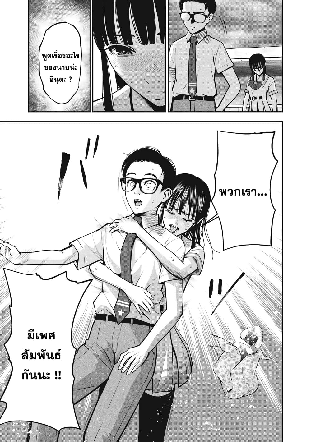 Akai Ringo 12-ผู้สมรู้ร่วมคิด