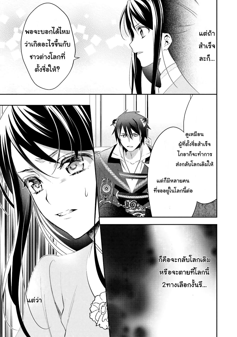 Isekai de "Kuro no Iyashi Te" tte Yobarete Imasu ฮีลเลอร์ดำ ณ ต่างโลก 29-29