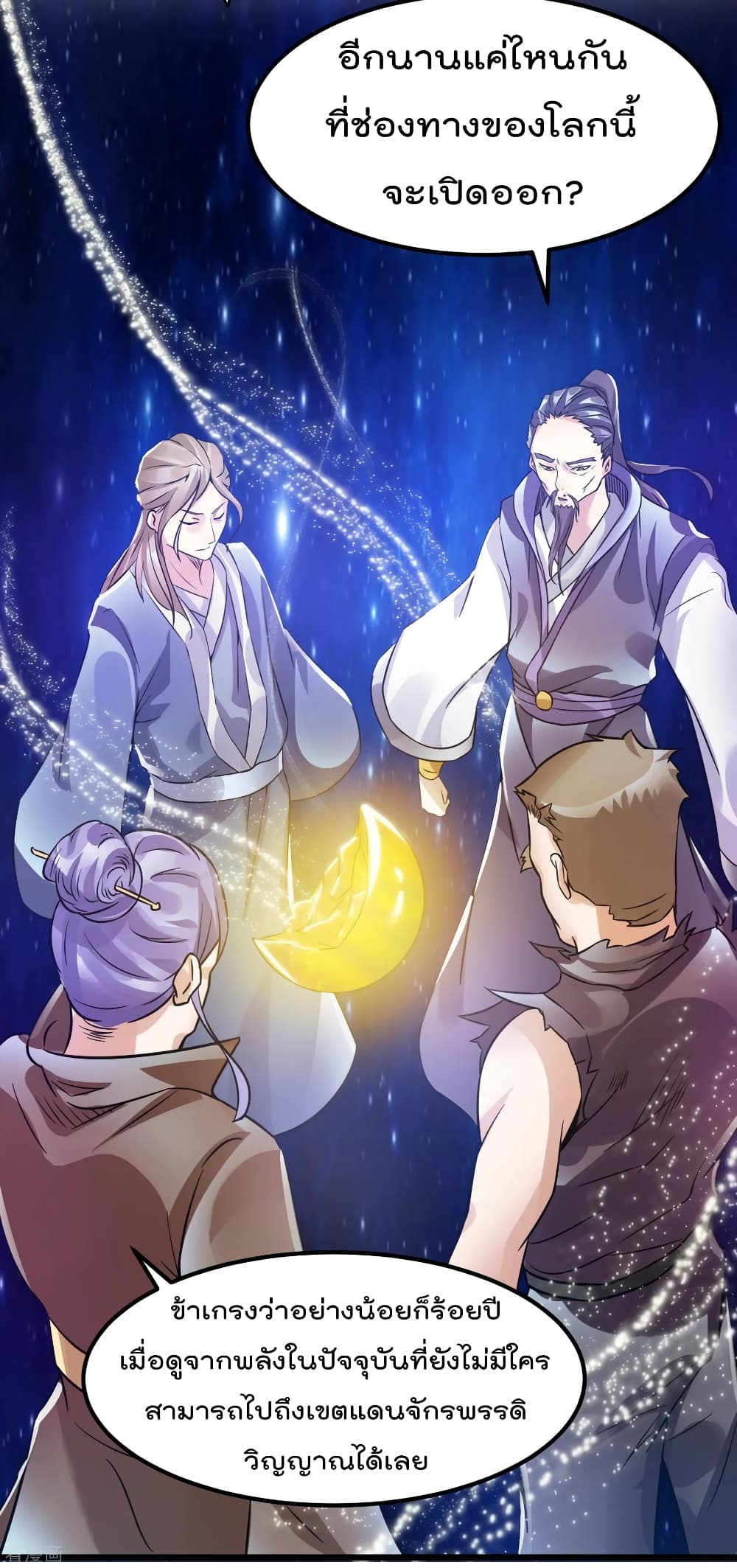 Immortal King of City ราชาอมตะแห่งนคร 121-121