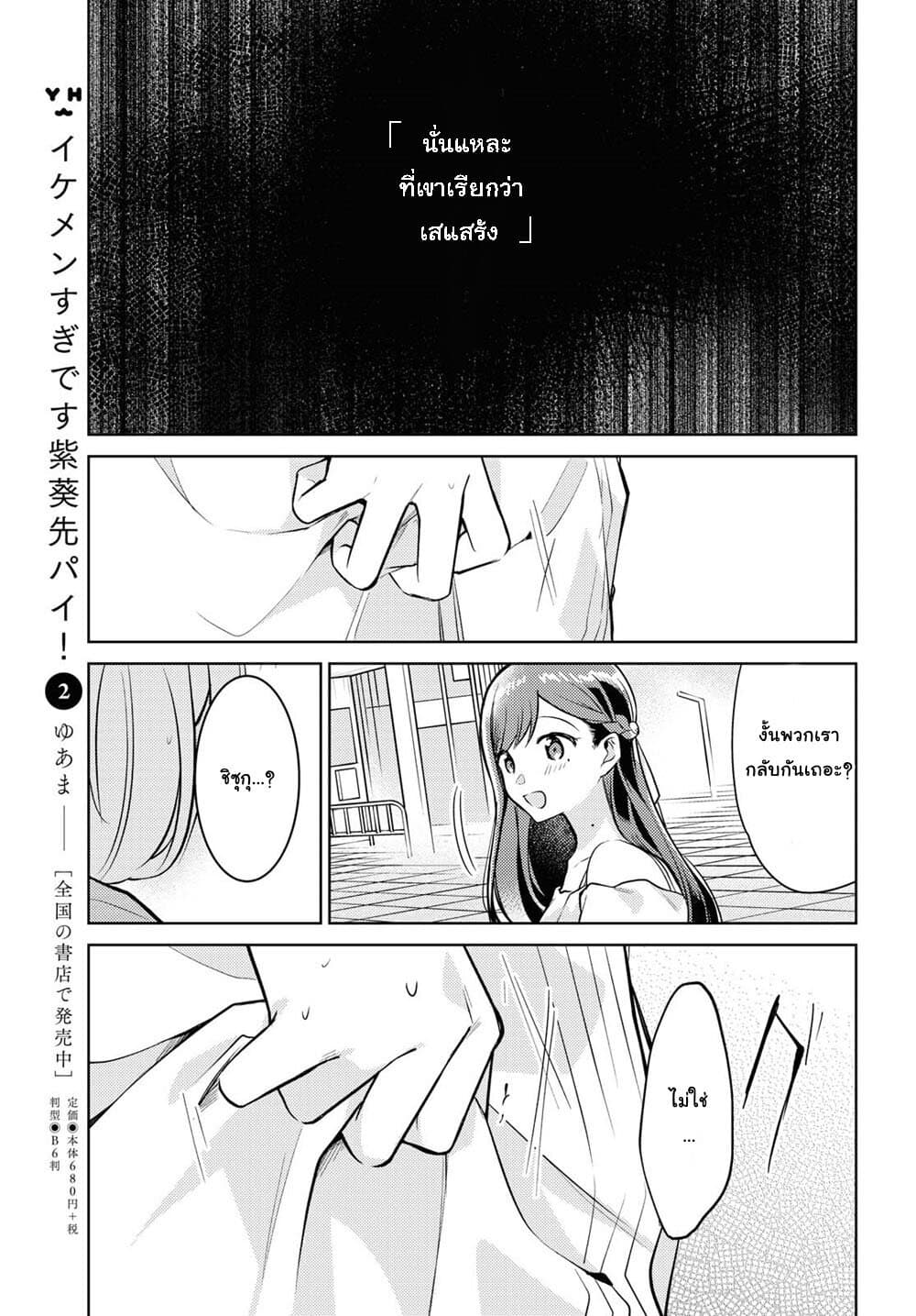 Kimi to Tsuzuru Utakata 5-สารภาพ