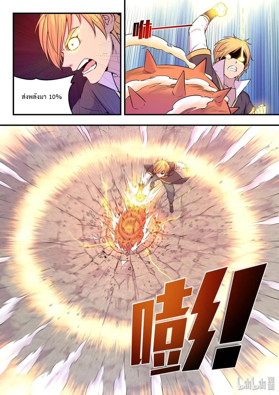 King of Spirit Beast 25-25