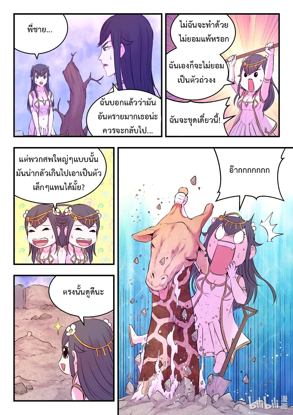 King of Spirit Beast 53-53