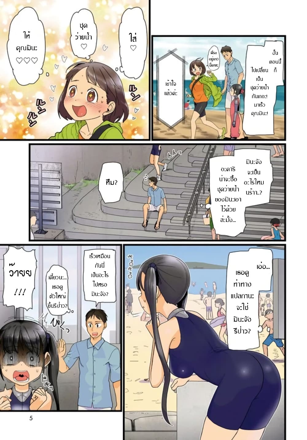 Boku no Tsuma wa Kanjou ga Nai ภรรยาของผมเป็นหุ่นยนต์ครับ 8-8