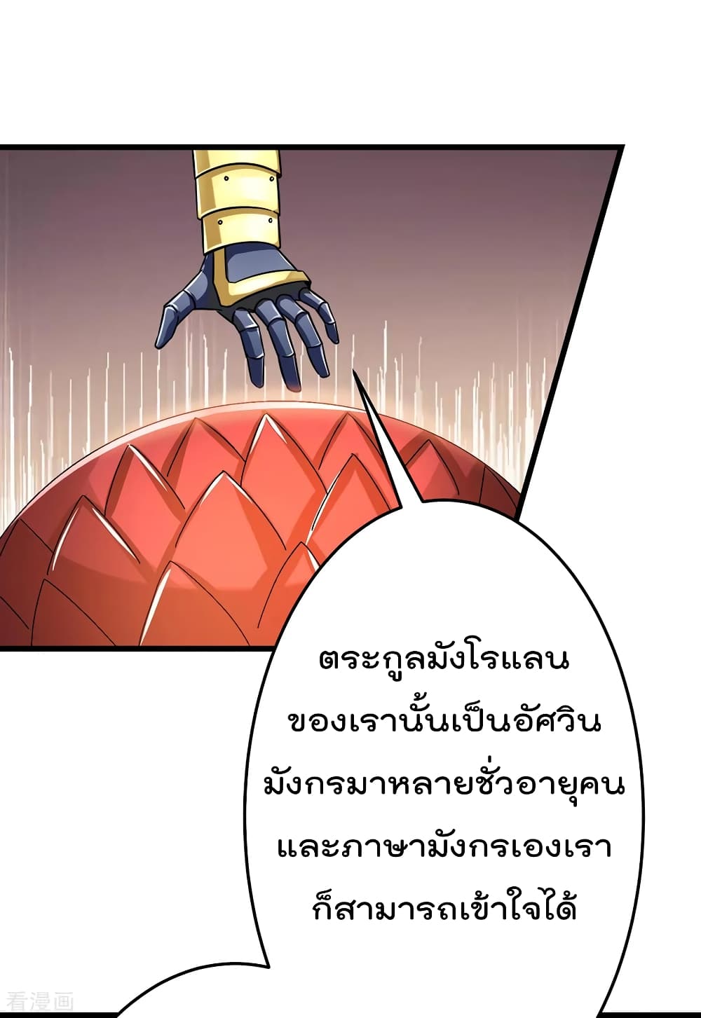 Immortal King of City ราชาอมตะแห่งนคร 104-104