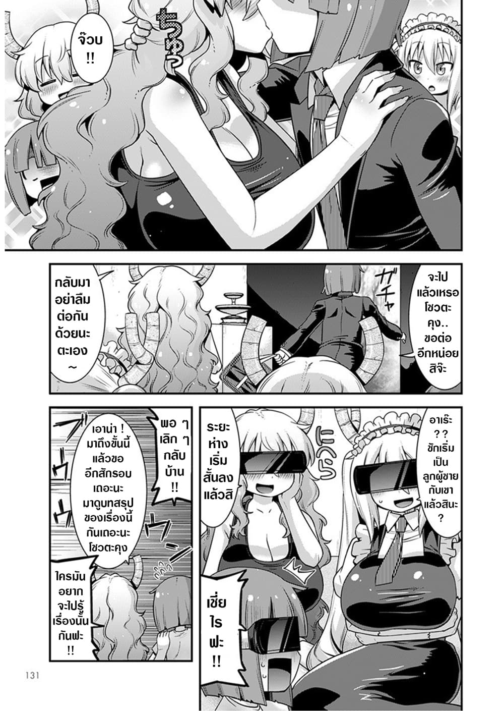 Miss Kobayashi's Dragon Maid: Lucoa is my xx 18-18