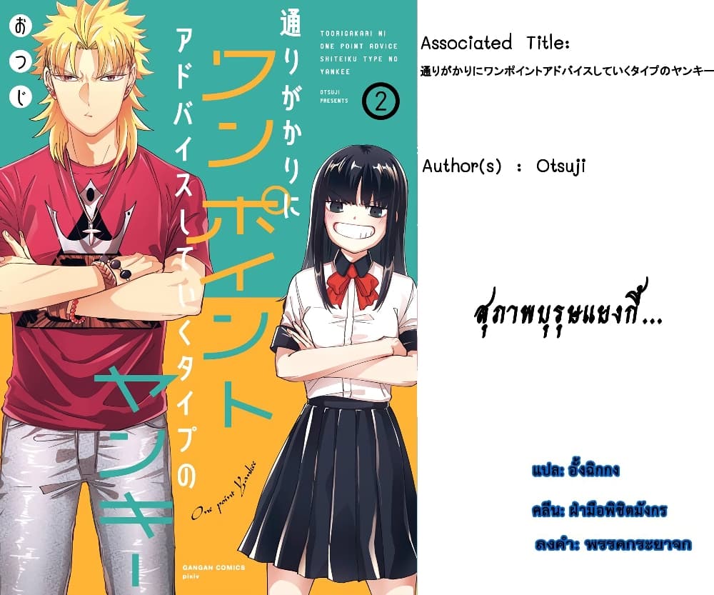 Toorigakari ni One Point Advice shite iku Type no Yankee 16-16