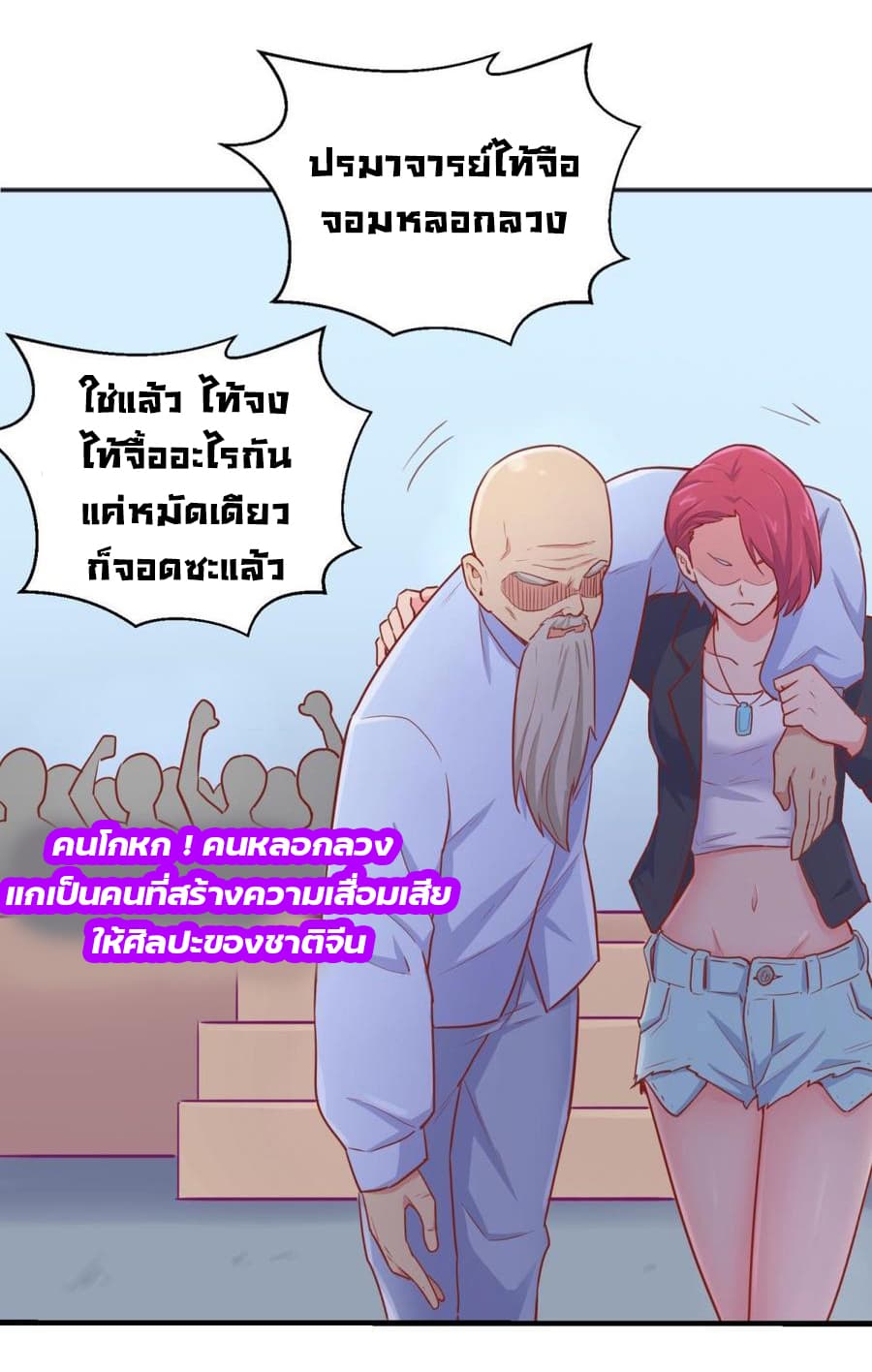 Goddess's Personal Doctor 34-34
