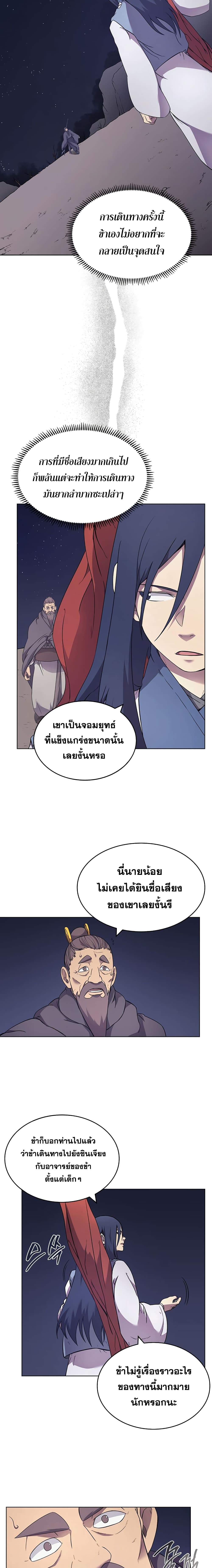Chronicles of Heavenly Demon ตำนานมารสวรรค์ 122-122