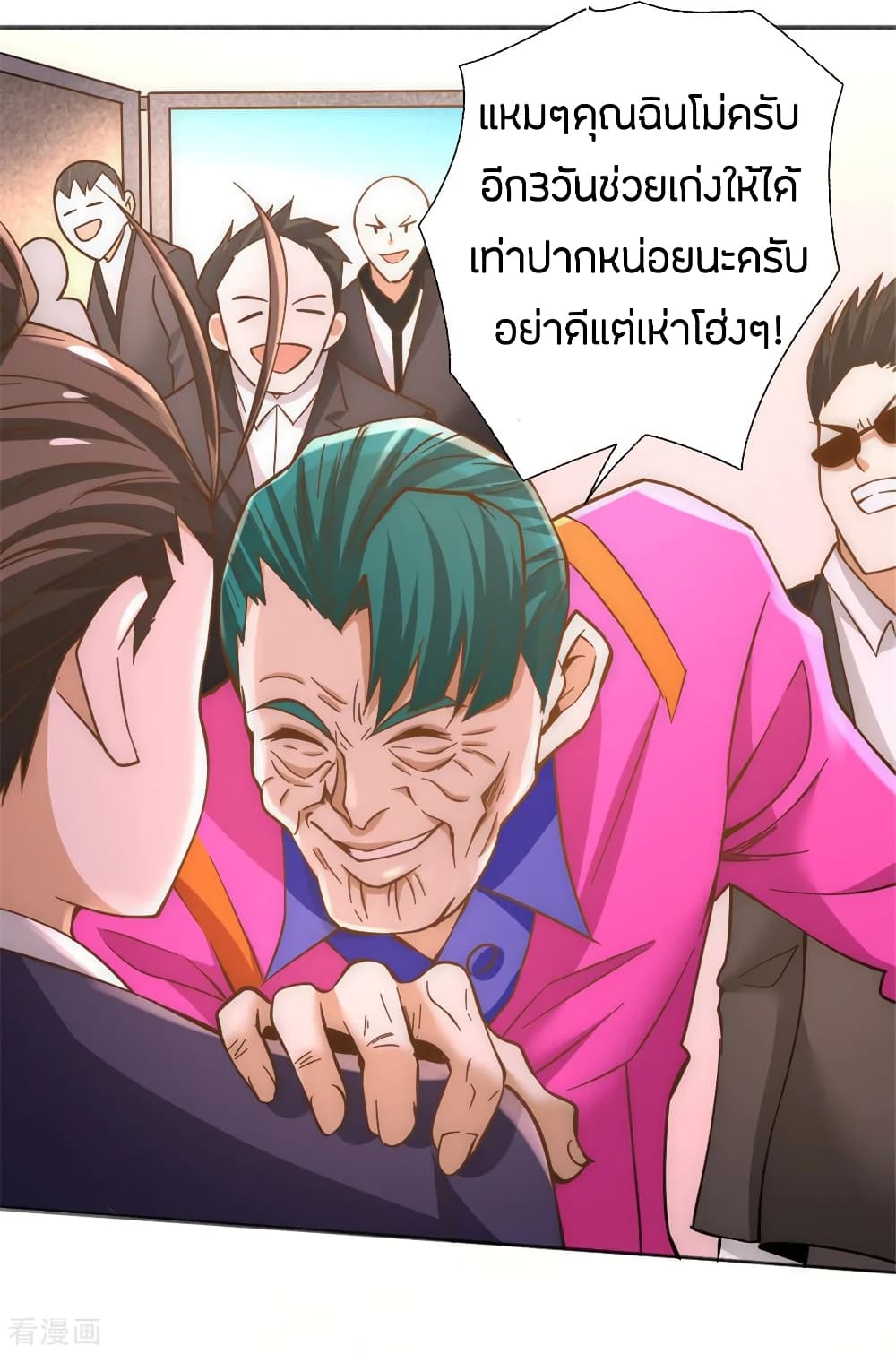 God Emperor of The City มหาเทพเซียนแห่งนคร 69-69