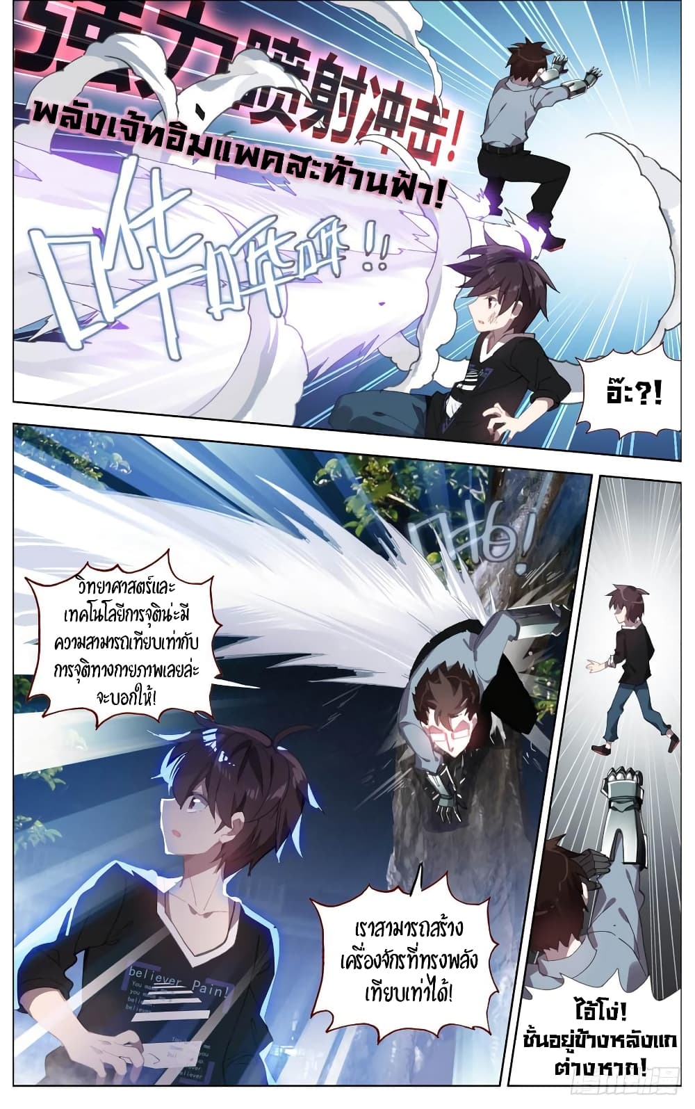 Another Emperor Reborn การจุติของราชาเทพอสูร 7-7
